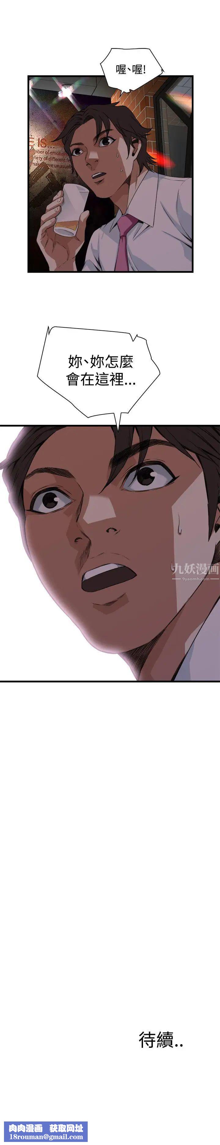 偷窥第73话-<第2季>不是随便的女生3