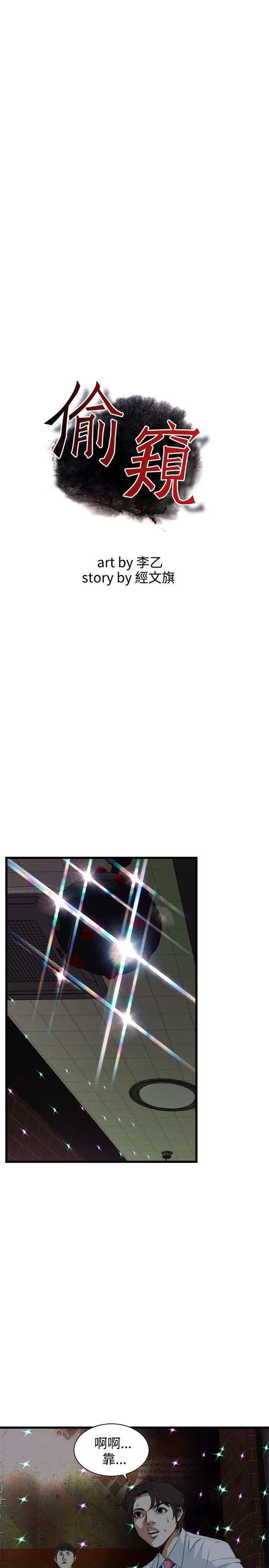 偷窥第74话-<第2季>裂痕1