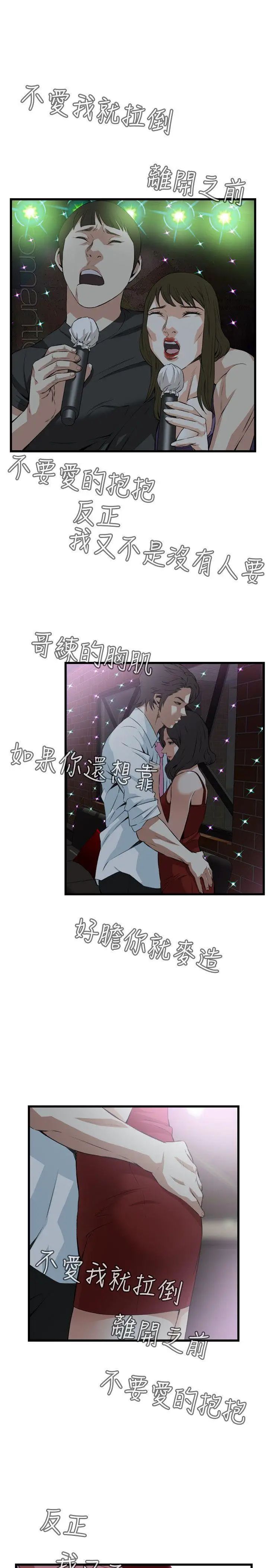 偷窥第74话-<第2季>裂痕1