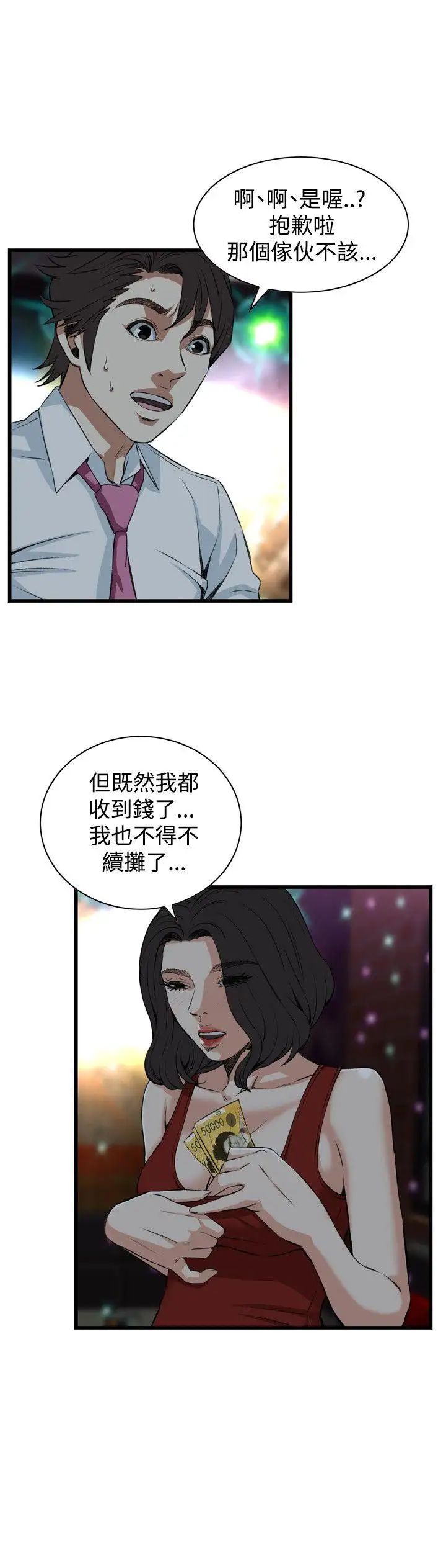 偷窥第74话-<第2季>裂痕1