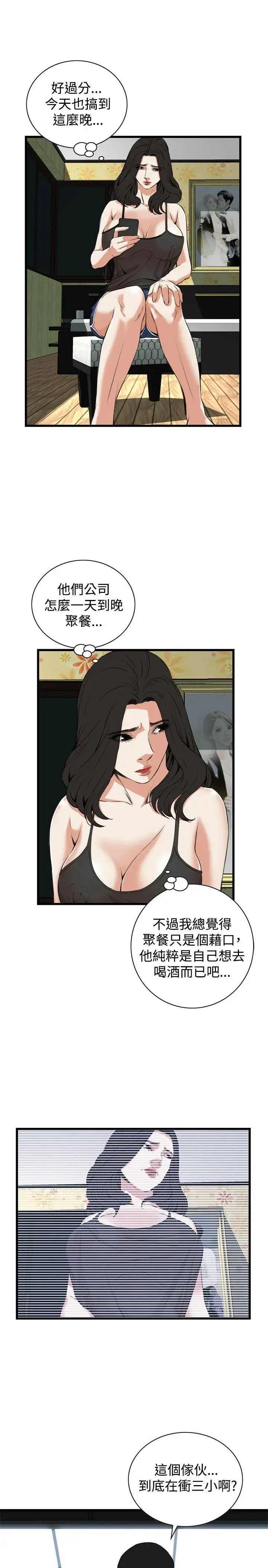 偷窺第74話-<第2季>裂痕1