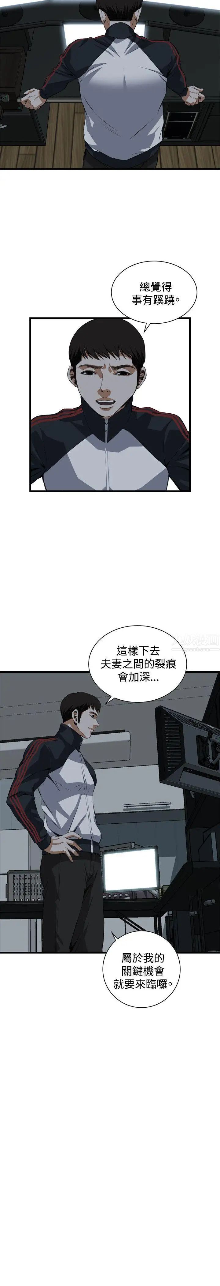 偷窺第74話-<第2季>裂痕1