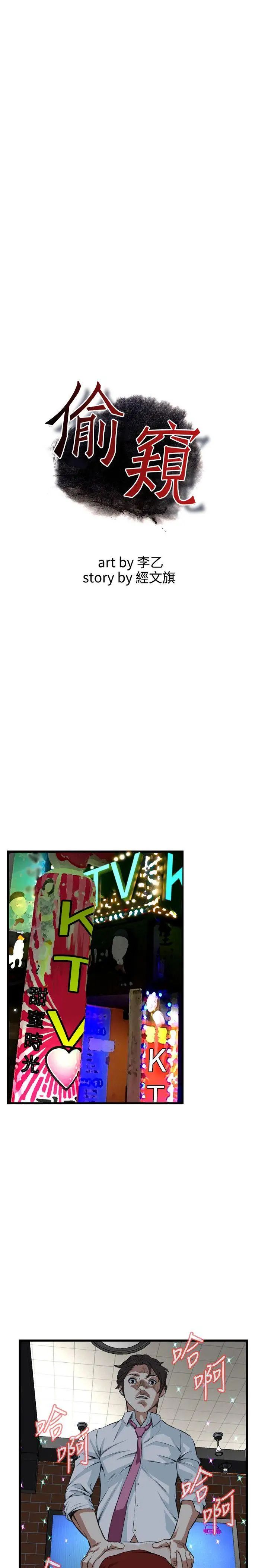 偷窺第75話-<第2季>裂痕2