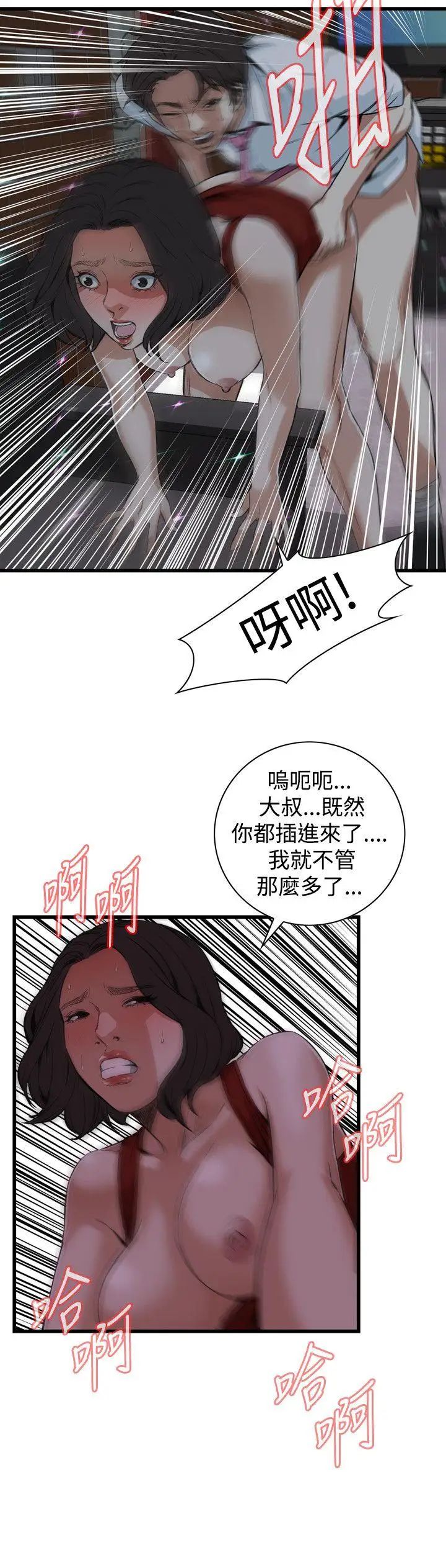 偷窥第75话-<第2季>裂痕2