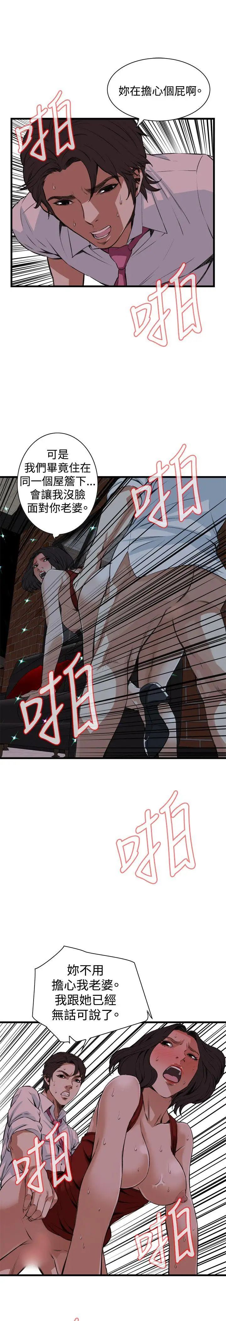 偷窥第75话-<第2季>裂痕2