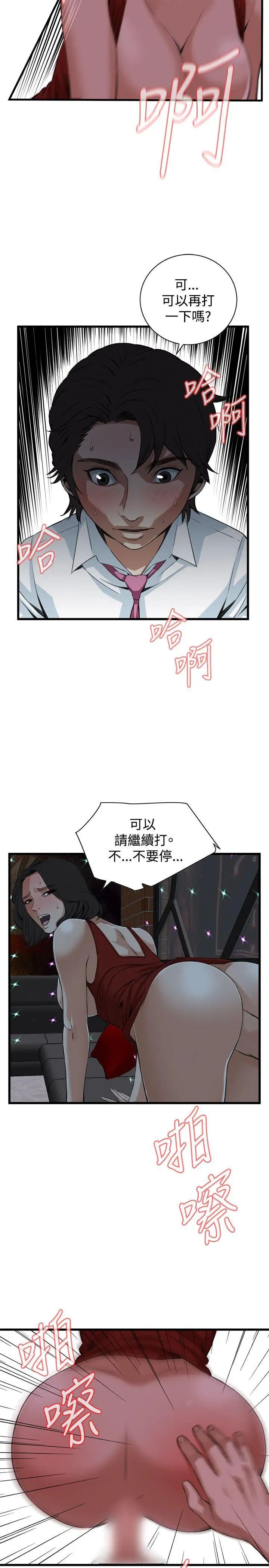 偷窥第75话-<第2季>裂痕2