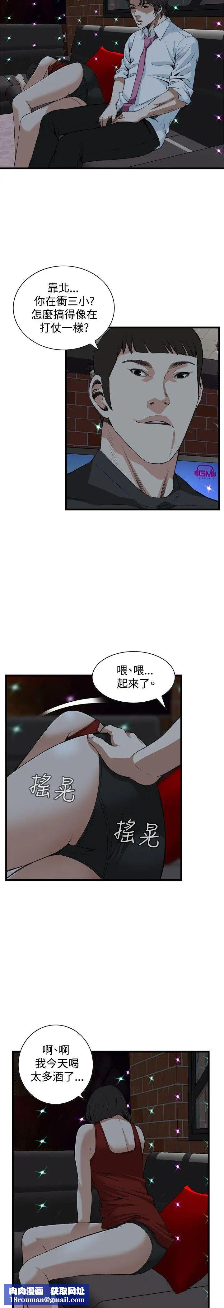 偷窥第75话-<第2季>裂痕2