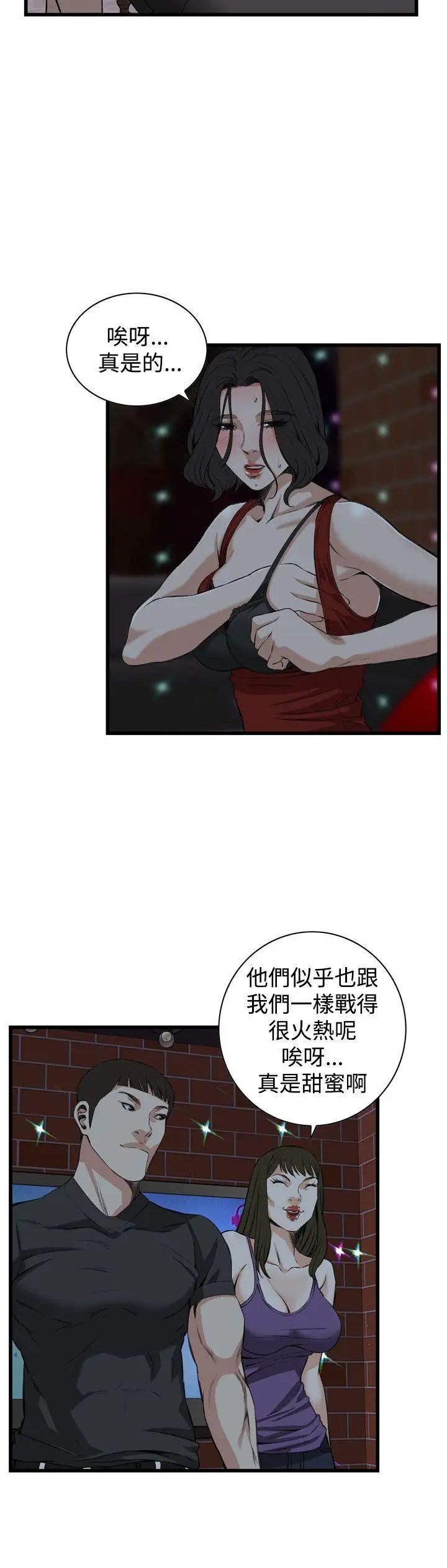 偷窥第75话-<第2季>裂痕2