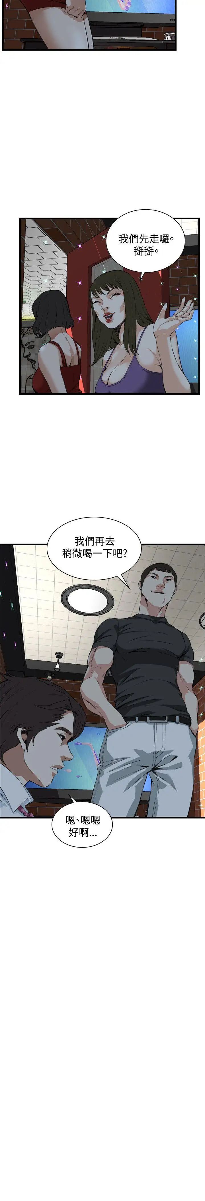 偷窥第75话-<第2季>裂痕2