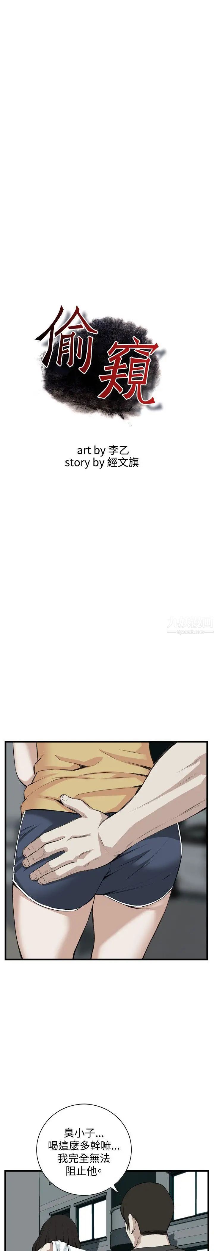 偷窥第76话-<第2季>裂痕3