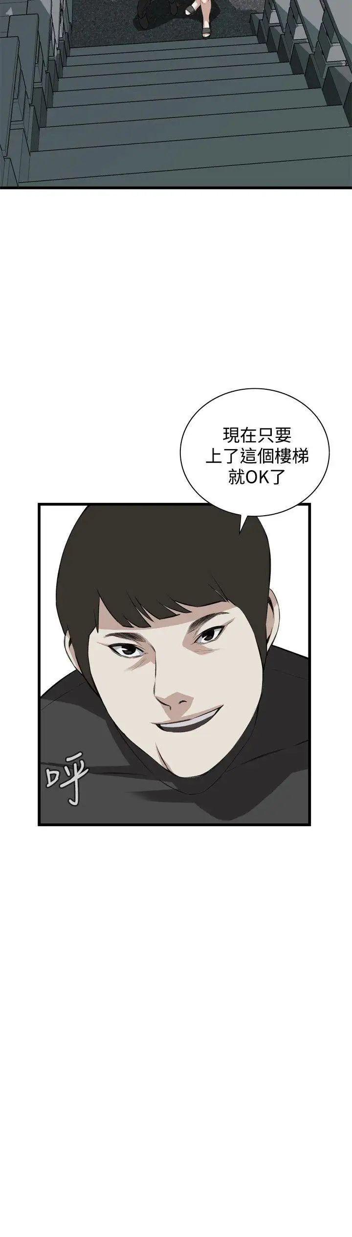 偷窺第76話-<第2季>裂痕3