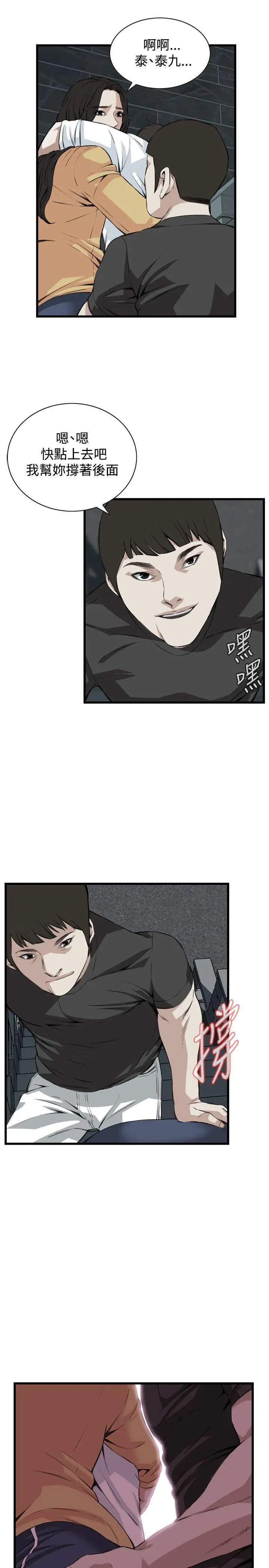 偷窥第76话-<第2季>裂痕3