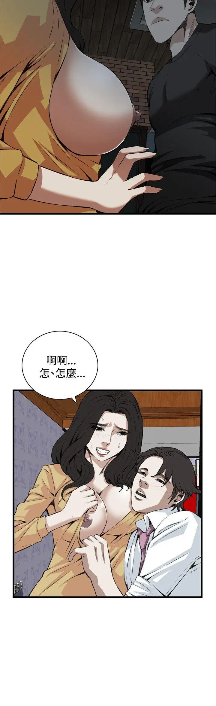 偷窺第76話-<第2季>裂痕3