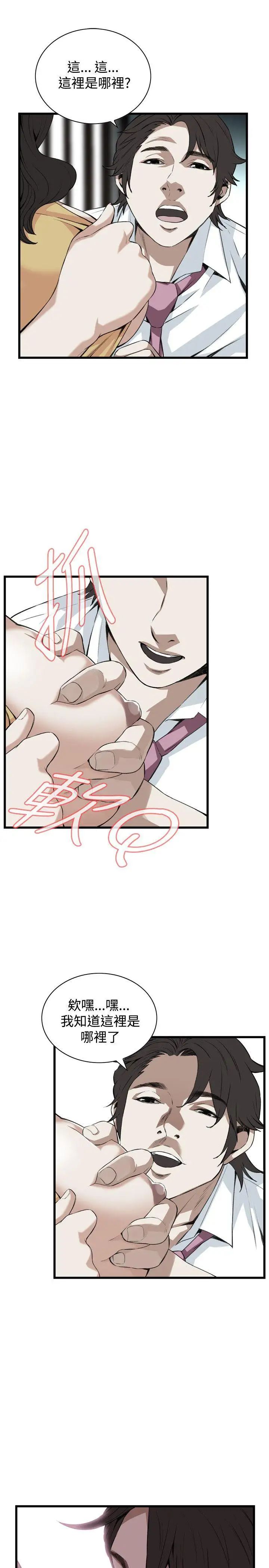 偷窥第76话-<第2季>裂痕3