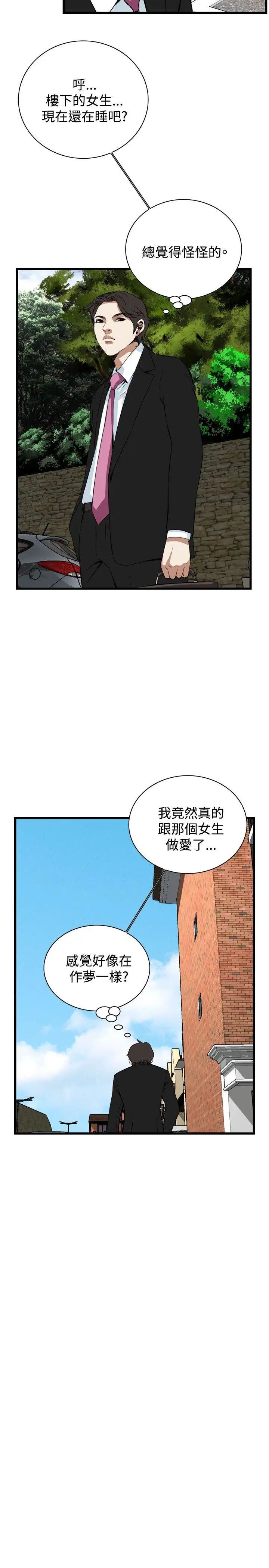 偷窥第77话-<第2季>裂痕4