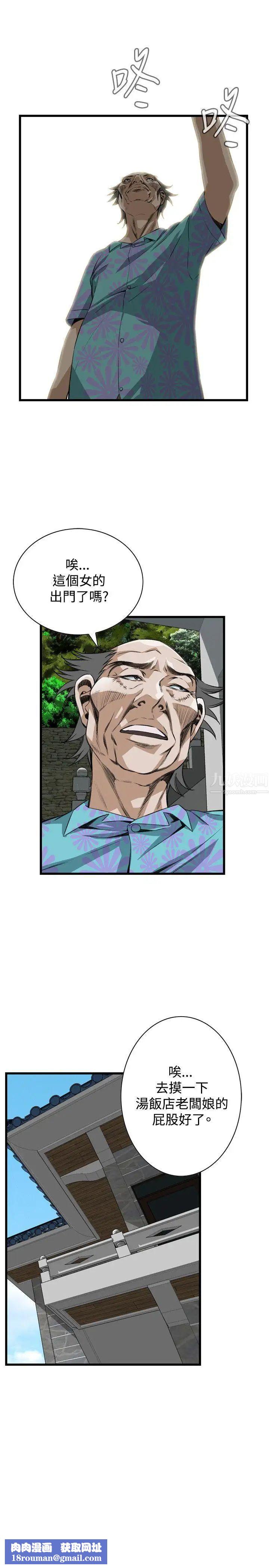 偷窺第77話-<第2季>裂痕4