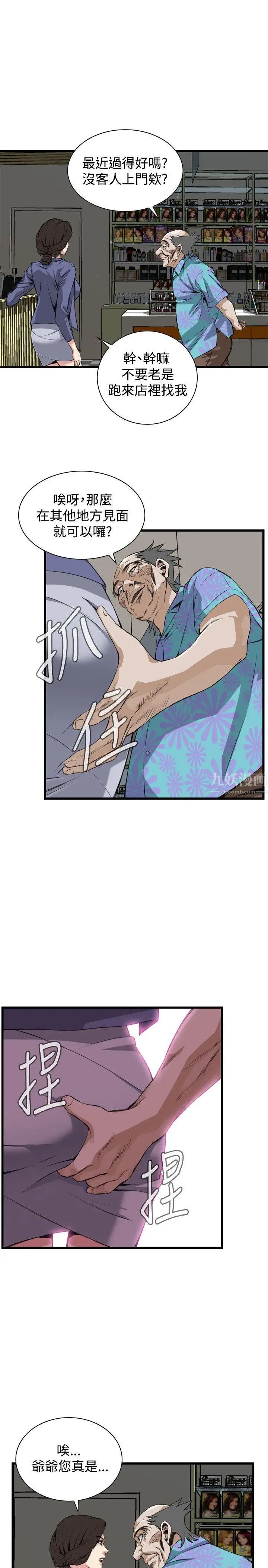 偷窺第77話-<第2季>裂痕4