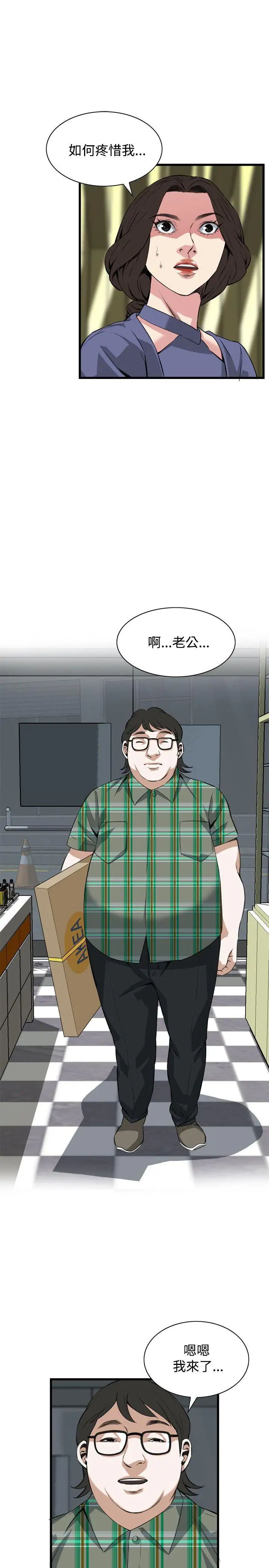 偷窥第77话-<第2季>裂痕4