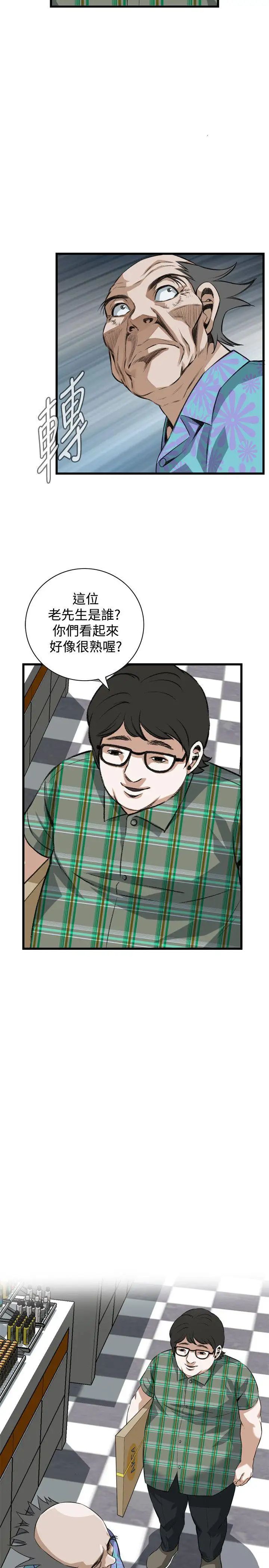 偷窥第77话-<第2季>裂痕4