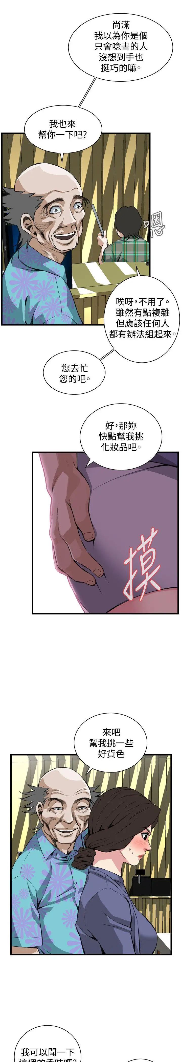 偷窺第78話-<第2季>黑山羊濃縮液的威力1
