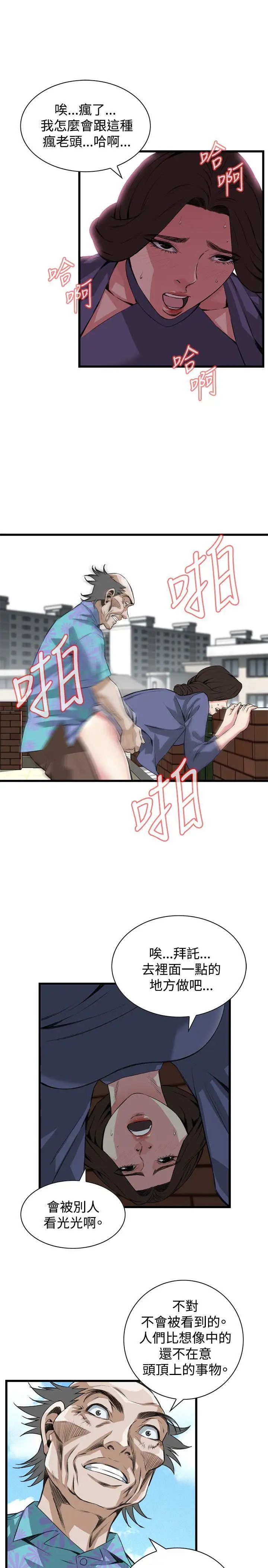 偷窥第79话-<第2季>黑山羊浓缩液的威力2