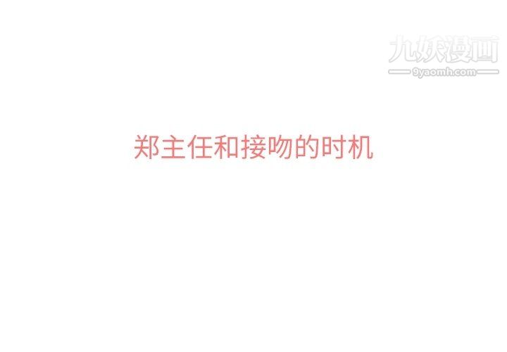 郑主任为何这样第76话