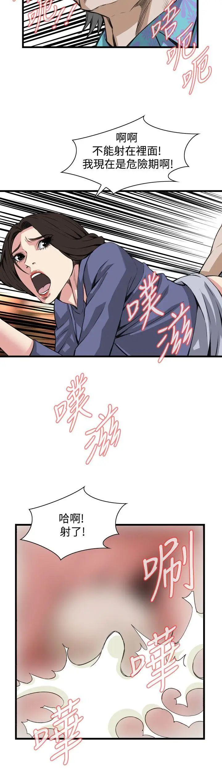 偷窥第80话-<第2季>黑山羊浓缩液的威力3