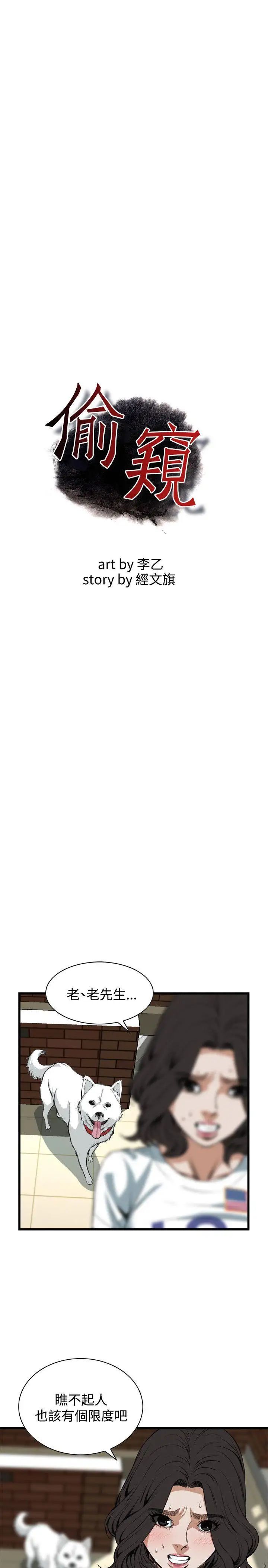 偷窺第81話-<第2季>黑山羊濃縮液的威力4