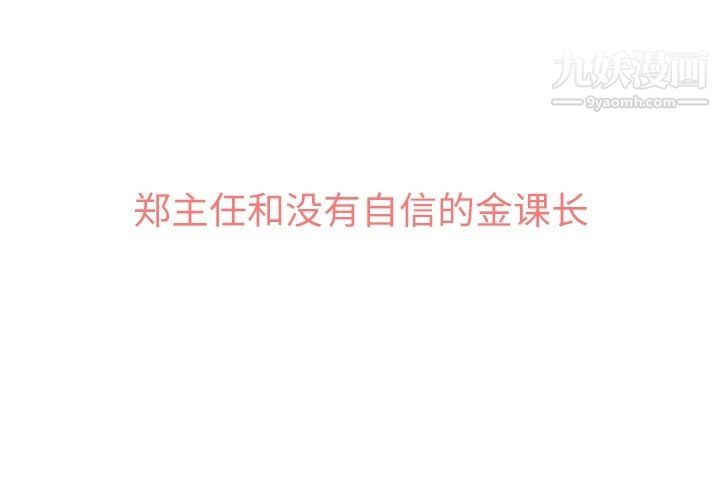 郑主任为何这样第77话