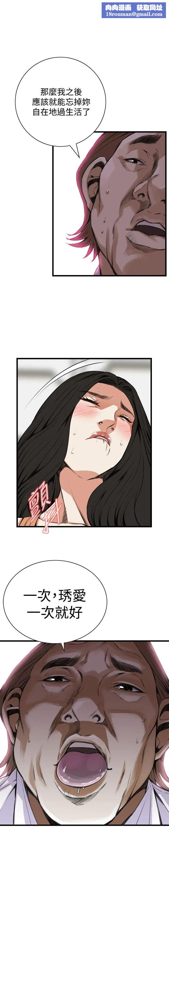 偷窥第83话-<第2季>与组长重逢2