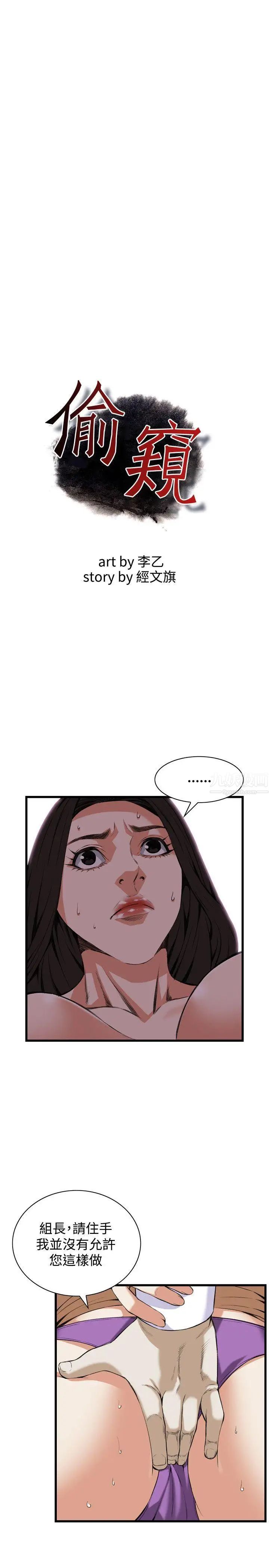 偷窥第84话-<第2季>与组长重逢3