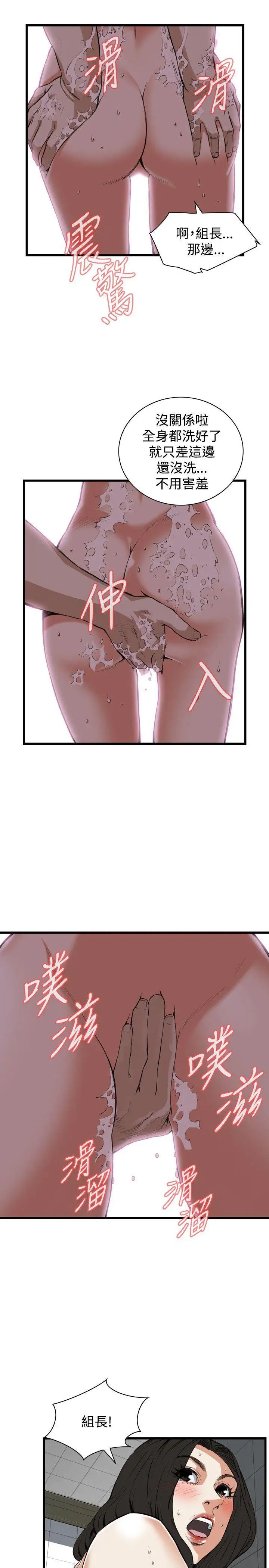 偷窥第85话-<第2季>与组长重逢4