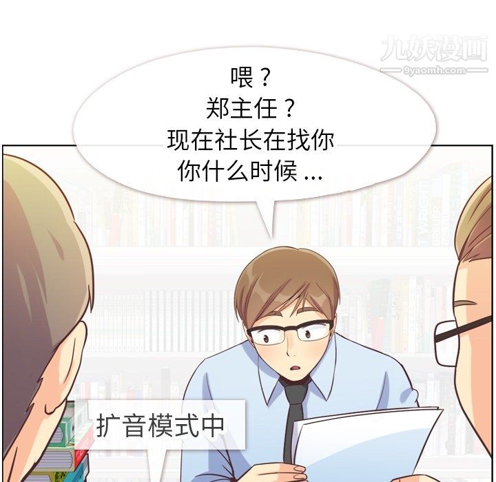 鄭主任為何這樣第78話