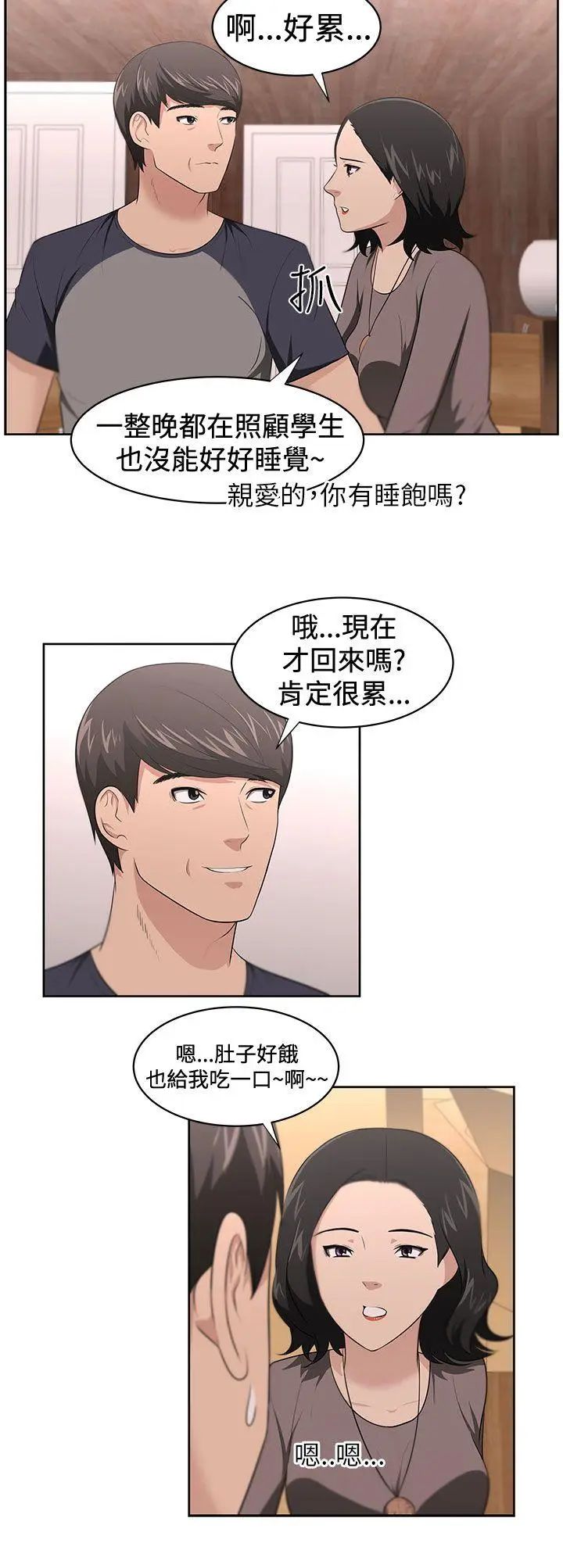大叔1第20话