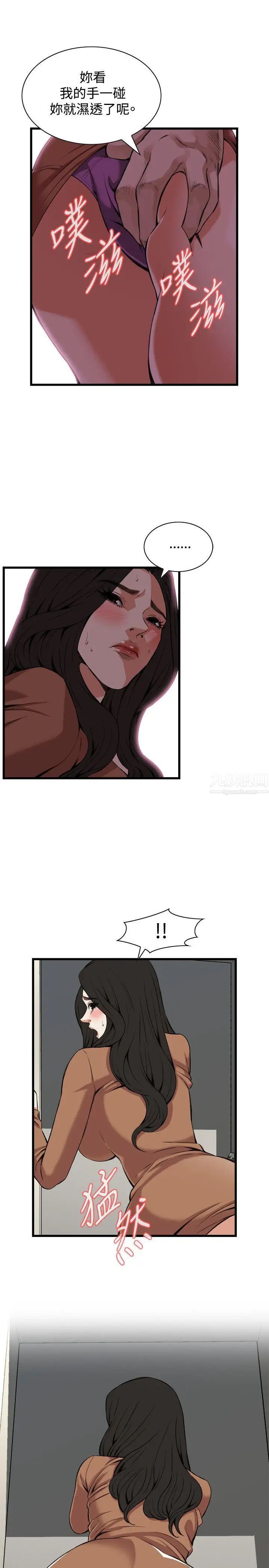 偷窥第87话-<第2季>与组长重逢6