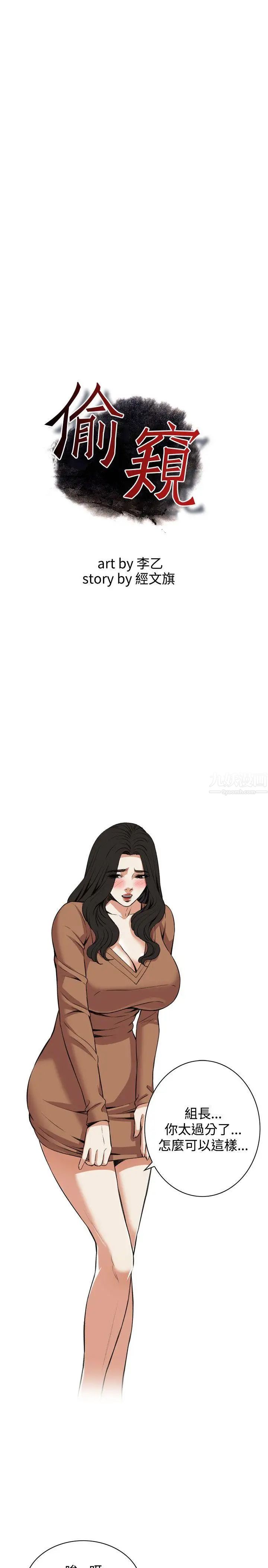 偷窺第88話-<第2季>歐巴桑是我的東西1