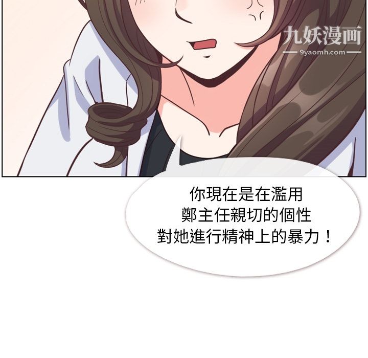 郑主任为何这样第79话