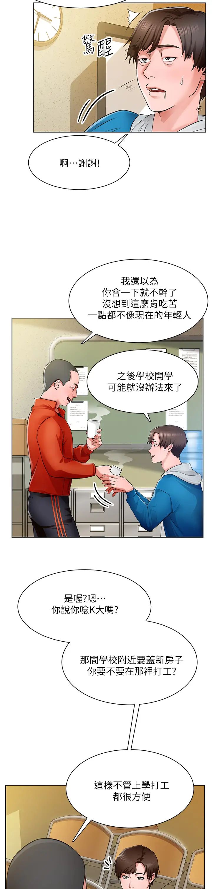 誠徵粗工第1話-春光乍洩的工地女神們