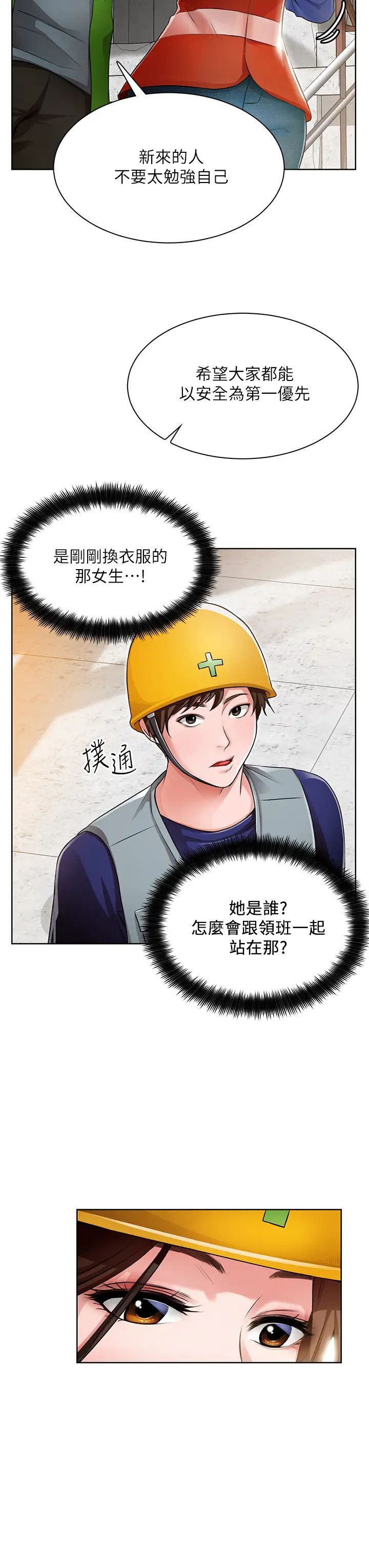 誠徵粗工第1話-春光乍洩的工地女神們