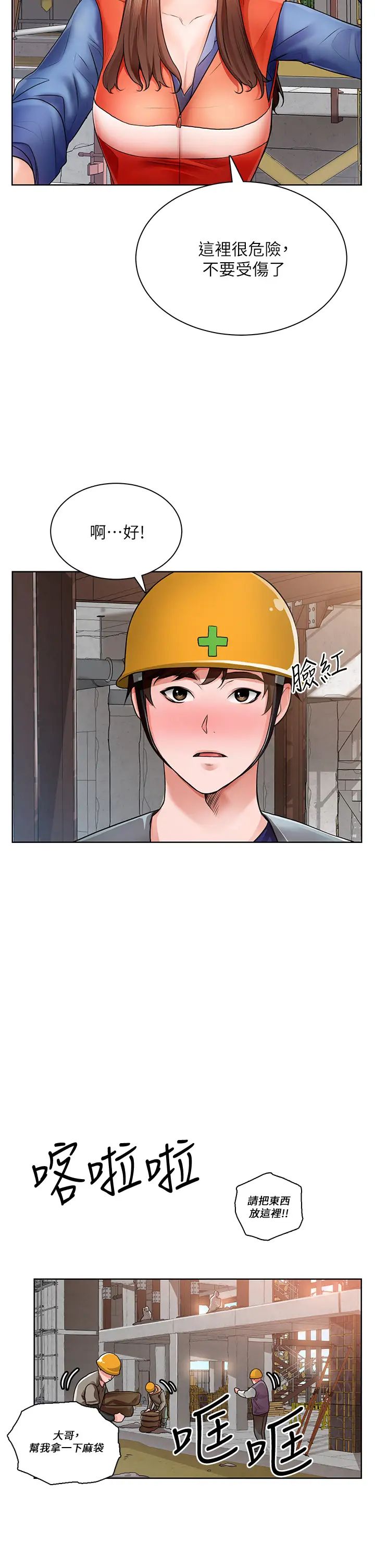 誠徵粗工第1話-春光乍洩的工地女神們