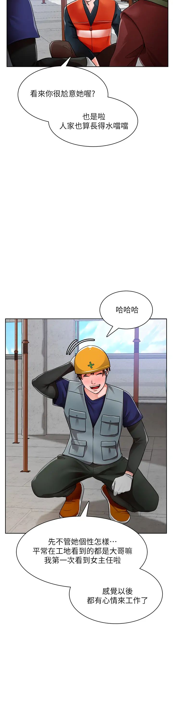 誠徵粗工第1話-春光乍洩的工地女神們