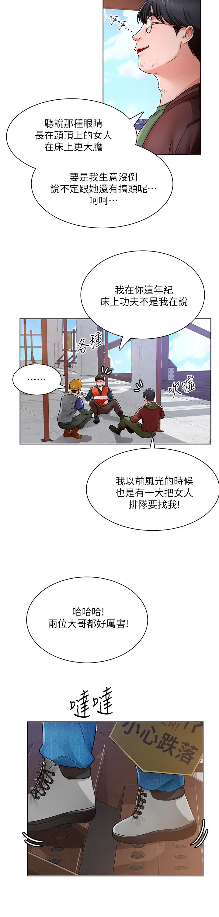 誠徵粗工第1話-春光乍洩的工地女神們