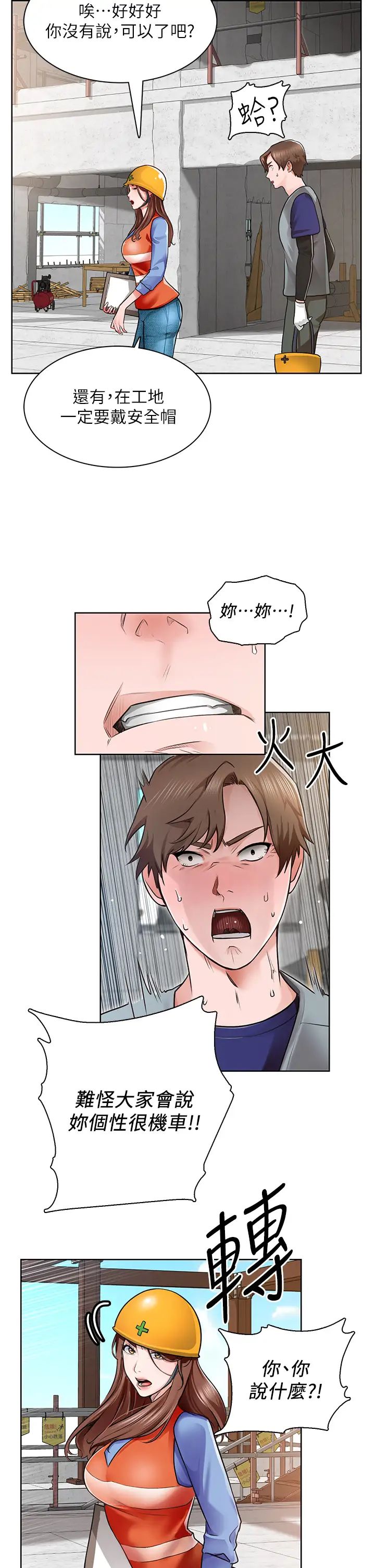 诚征粗工第1话-春光乍洩的工地女神们