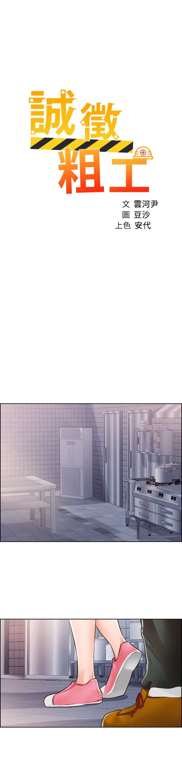 誠徵粗工第3話-青春男女的乾柴烈火