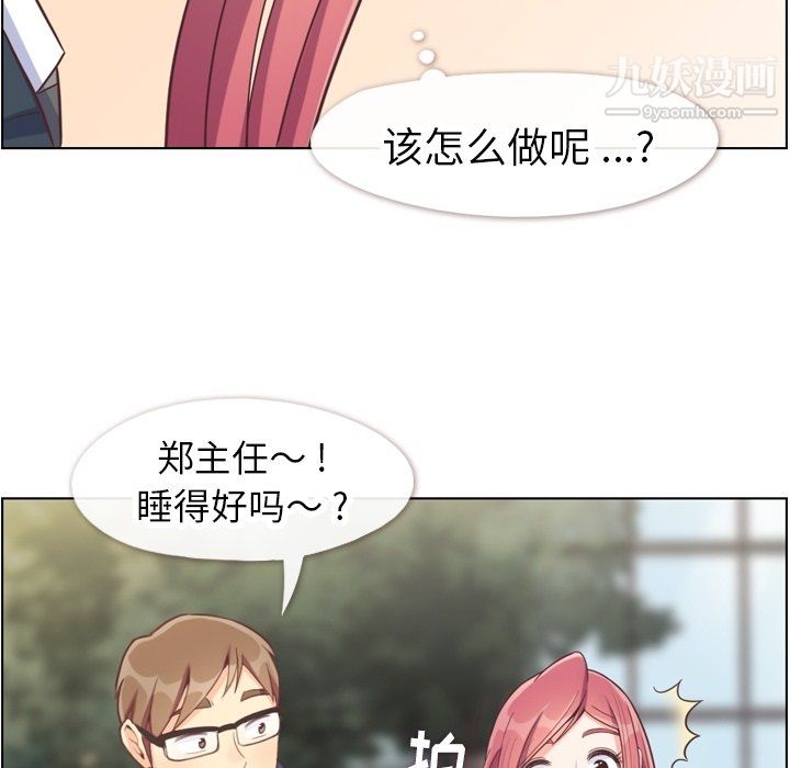 郑主任为何这样第81话