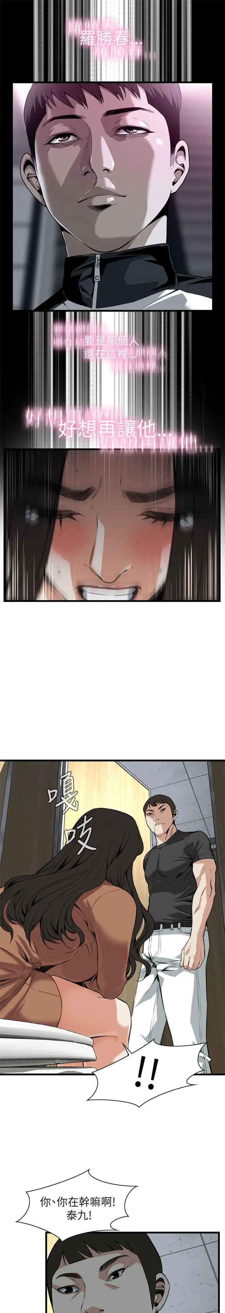 偷窥第95话-<第2季>被发现了1