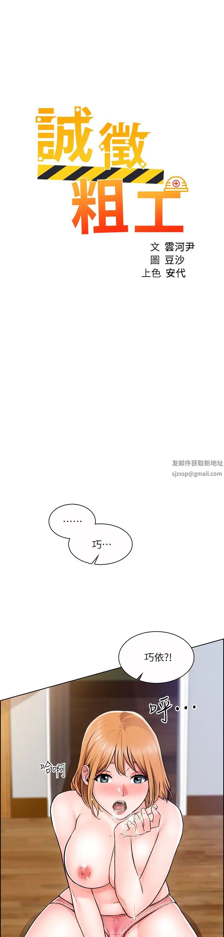 诚征粗工第5话-超「胸」狠的好朋友登场