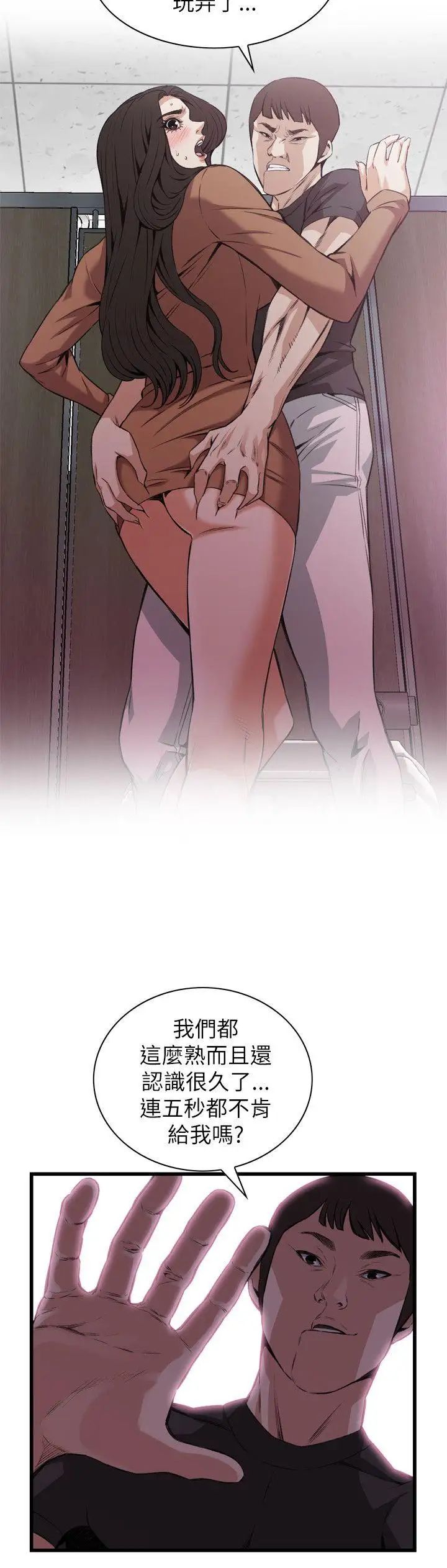 偷窥第96话-<第2季>被发现了2