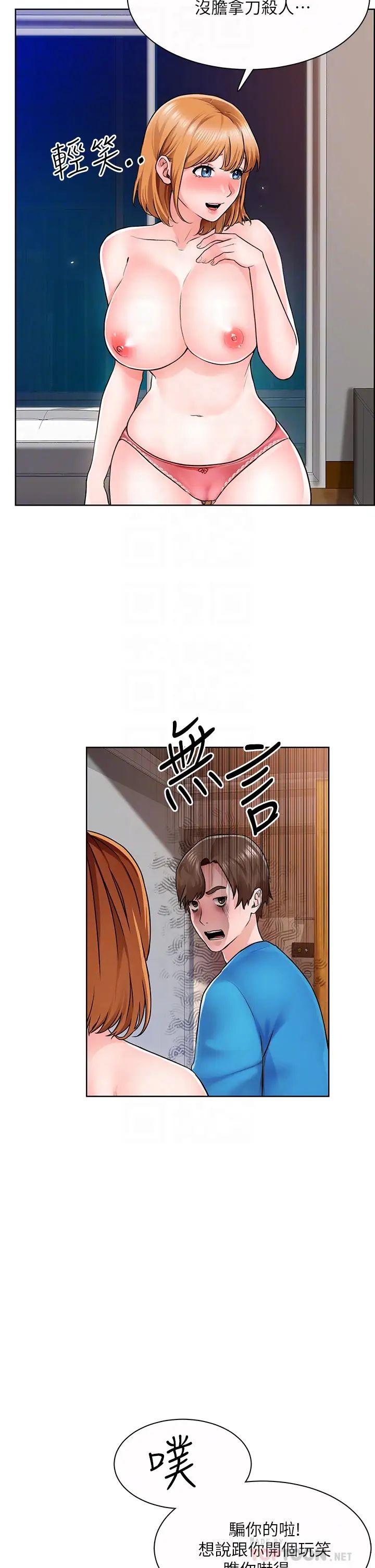 诚征粗工第5话-超「胸」狠的好朋友登场