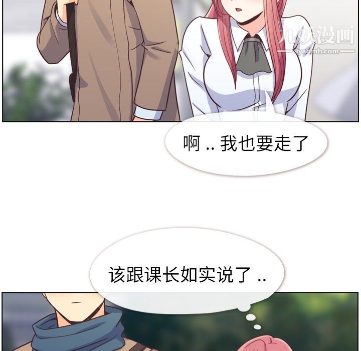 鄭主任為何這樣第81話